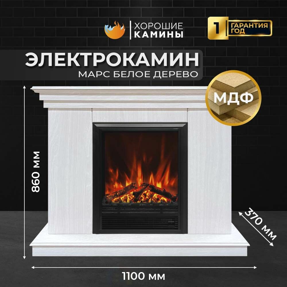 Каминокомплект "Хорошие Камины" Марс с очагом RealFlame Eugene белое дерево