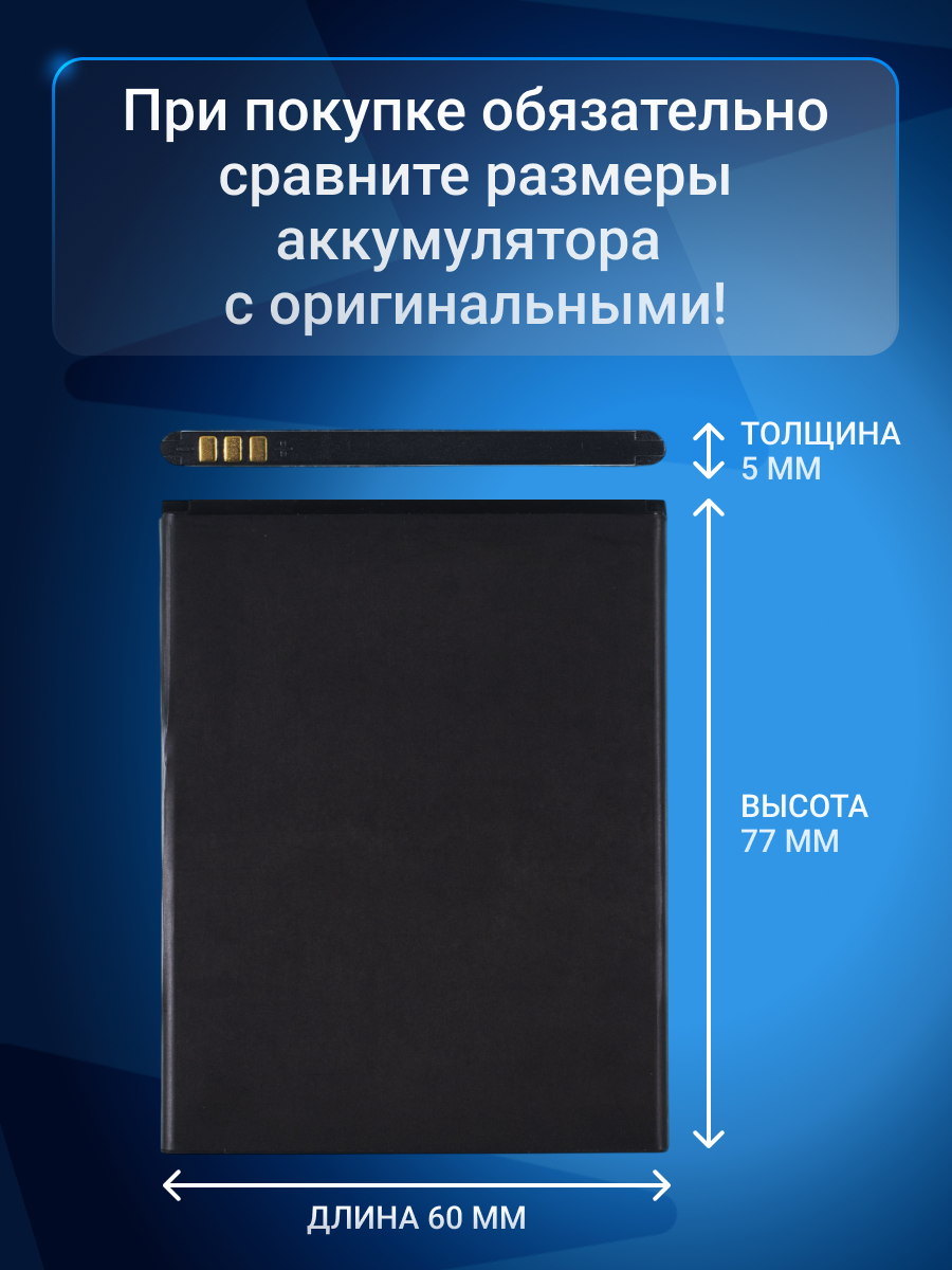 Аккумулятор для BQ-5057 Strike 2, BQ-5591 Jeans, Wiko Y60 W-K510 — фото 1