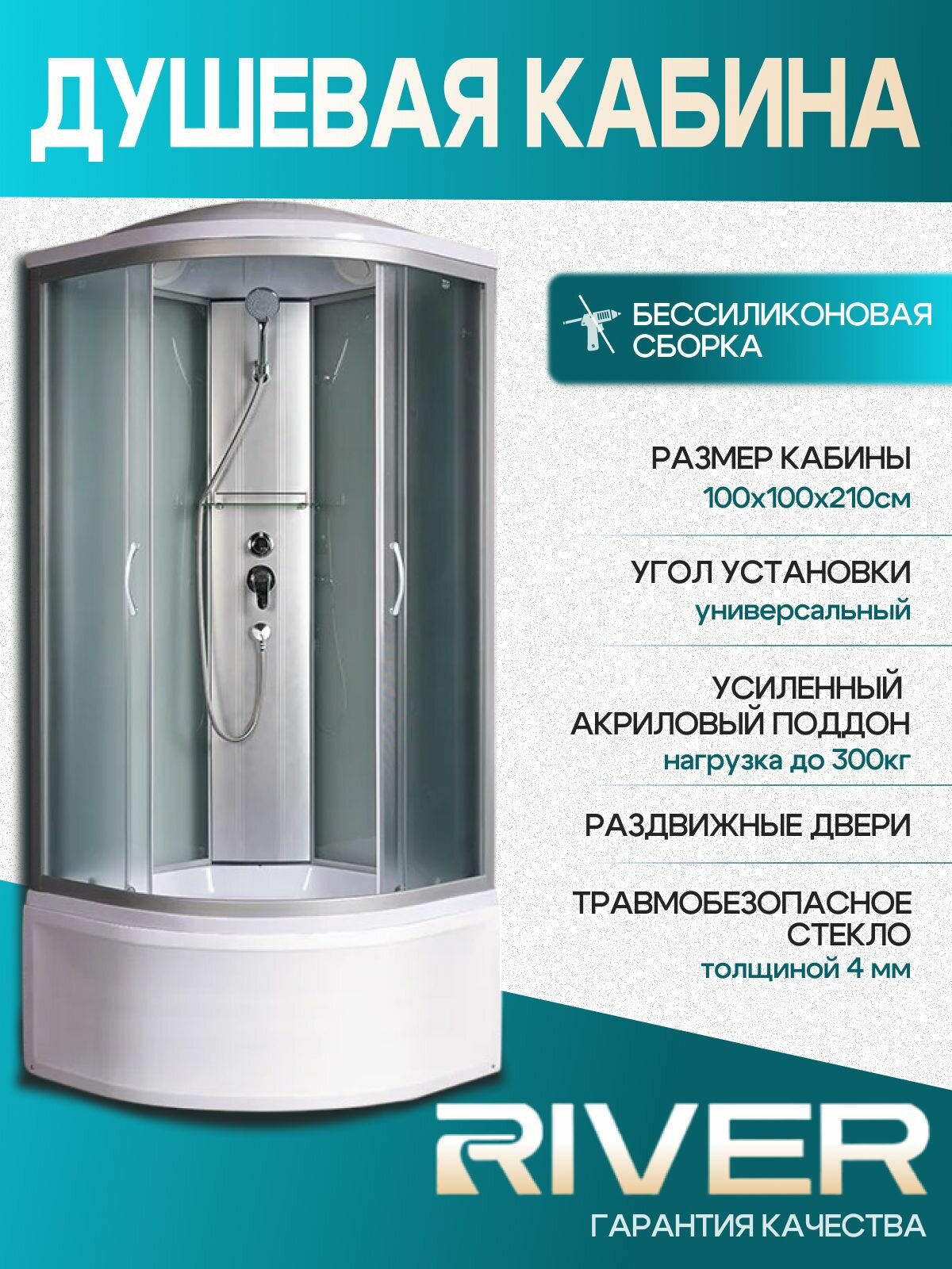 Душевая кабина RIVER NARA 100/44 МТ размеры: 100х100х210 см высокий поддон 44 см