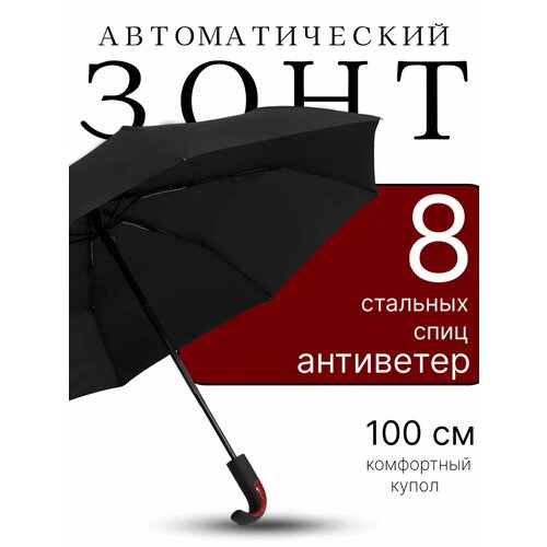 Зонт Classica, черный