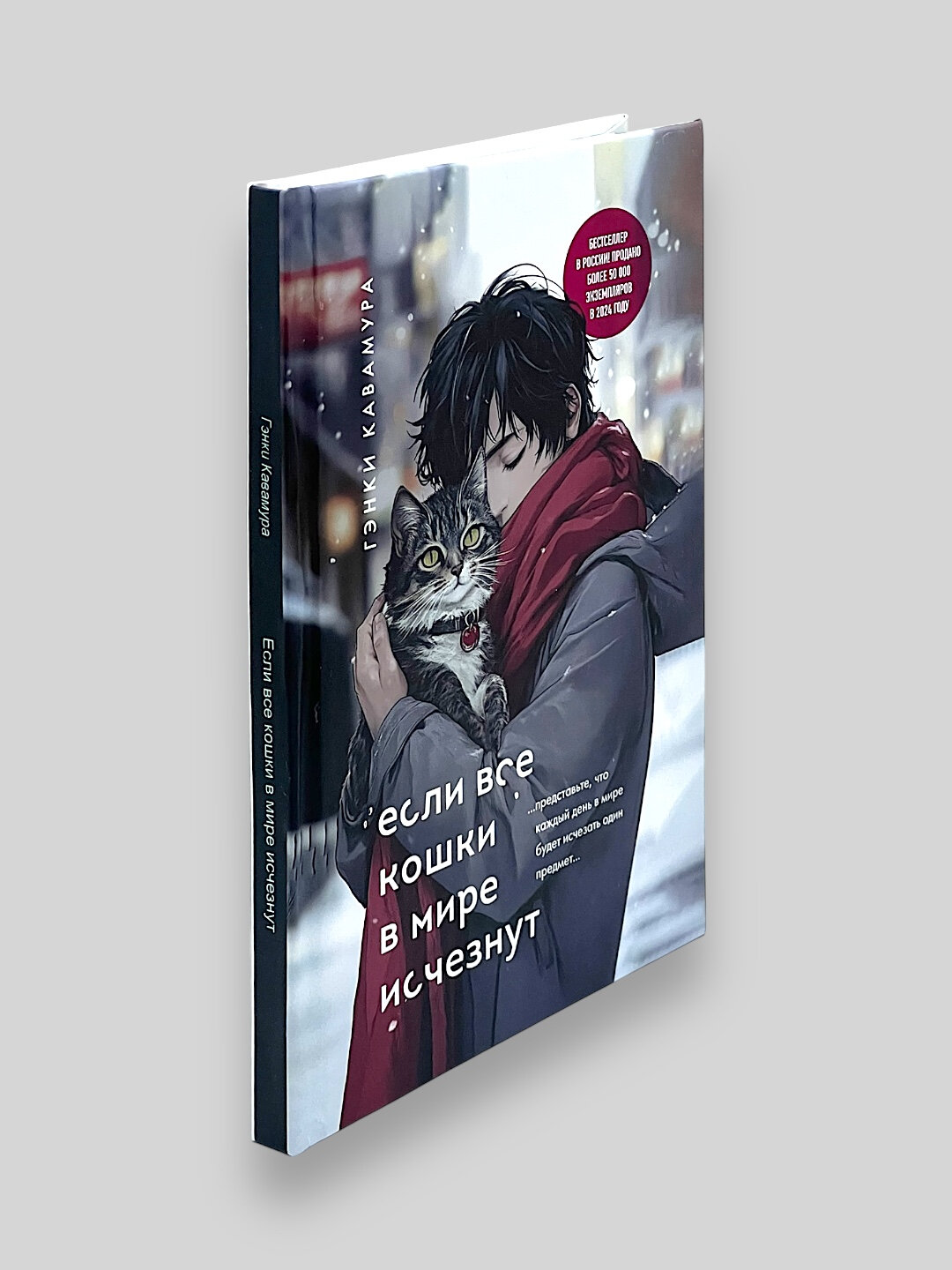 Книга Гэнки Кавамура "Если бы все кошки в мире исчезли", 151 стр — фото 1