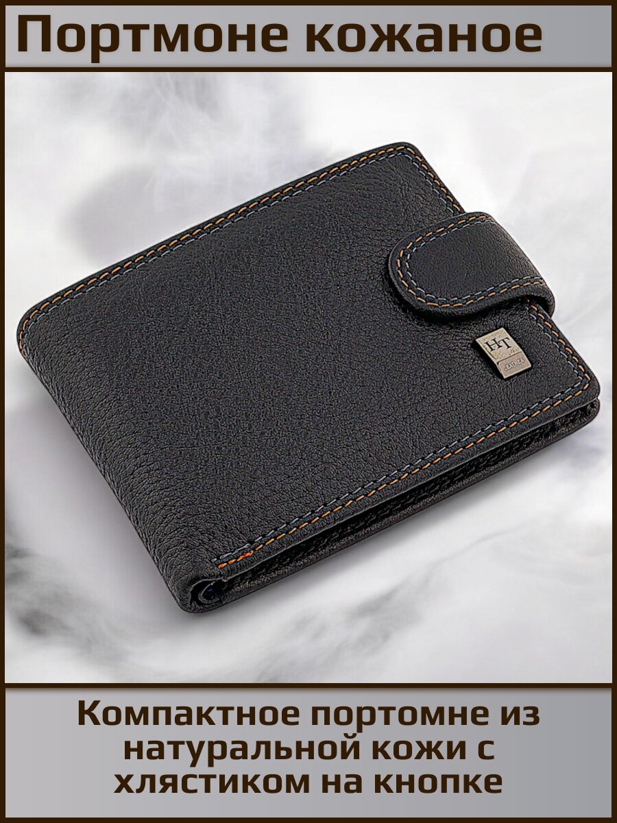 Кошелек Hight Touch