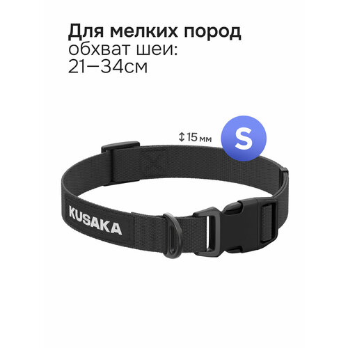 Ошейник для собак KUSAKA темно-серый, размер S (для мелких пород)