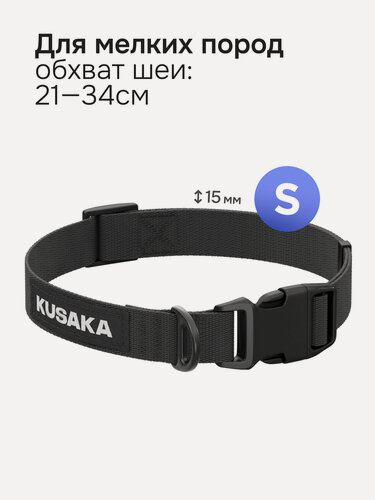 Изображение товара Ошейник для собак KUSAKA темно-серый, размер S (для мелких пород)