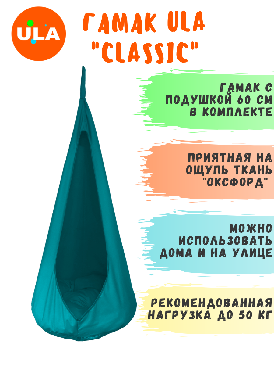 Кресло - гамак подвесное "Classic" ULA, бирюзовый