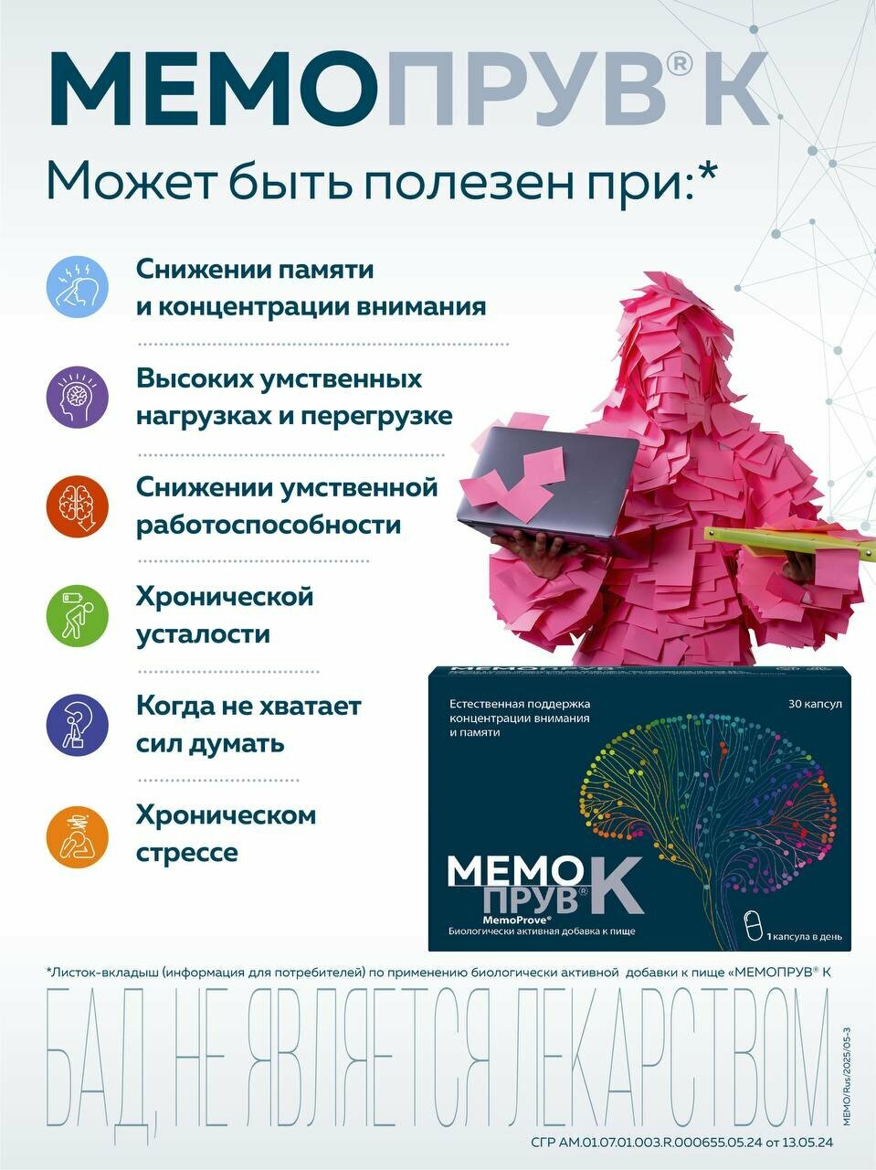 Мемопрув К Капсулы для улучшения умственной активности 30 шт БАД