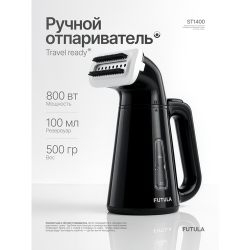 Ручной отпариватель для одежды Futula ST1400 черный, мощность 800 ВТ