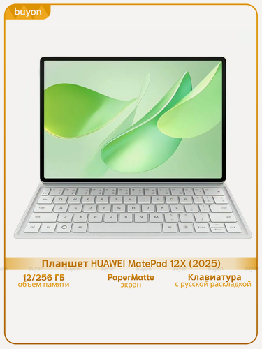 Изображение товара Планшет HUAWEI MatePad 12X (2025), 12/256 ГБ, PaperMatte, клавиатура, (LRT-W09), Зеленый (53014KPW)