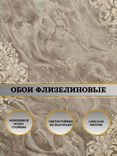 Изображение товара Обои флизелиновые коричневые Domingo 11146-05 Амадин 1,06х10м. Для спальни, зала, коридора.