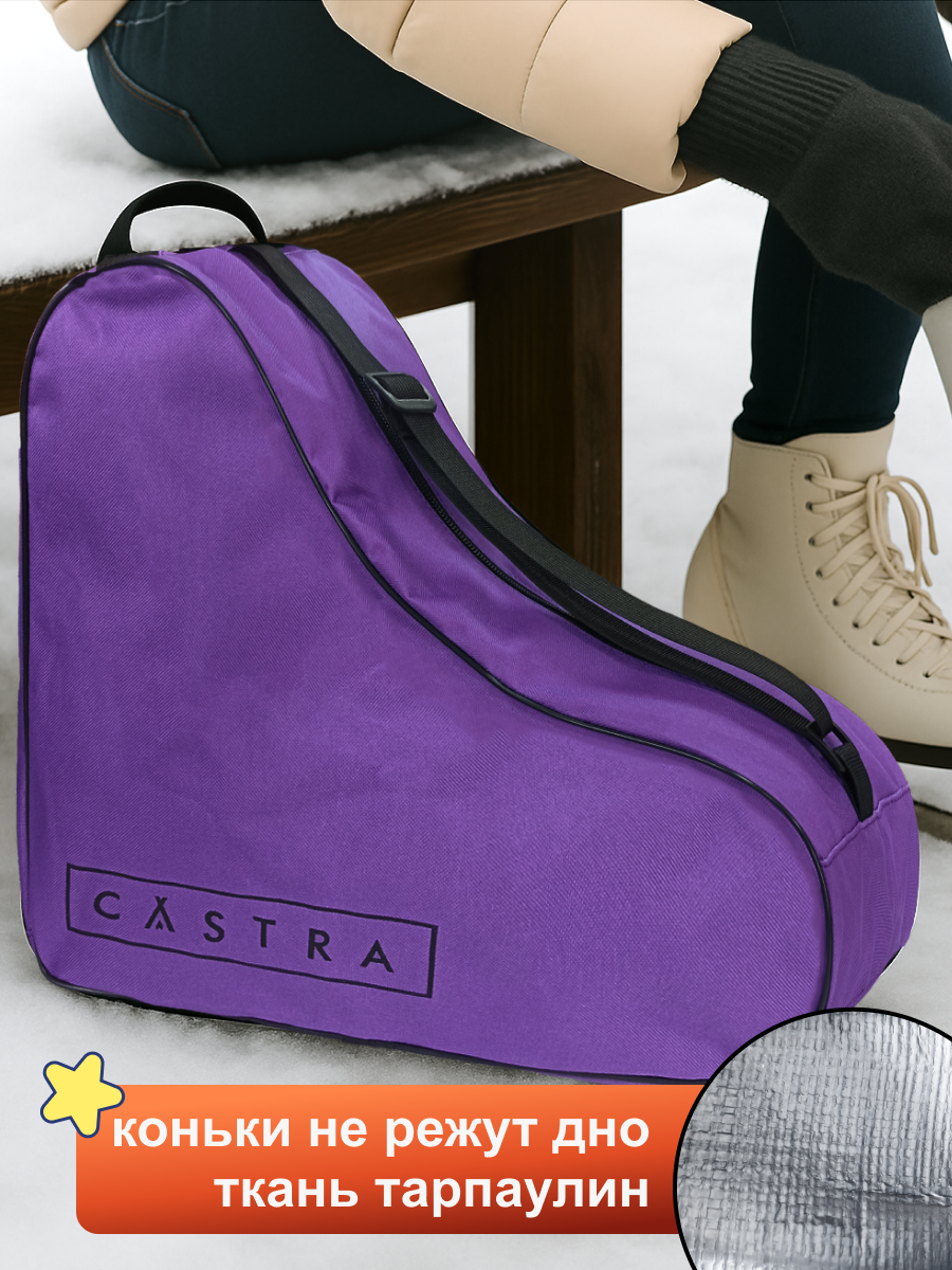 Сумка для коньков и роликов Castra, влагонепроницаемая, 25л, фиолетовая — фото 1