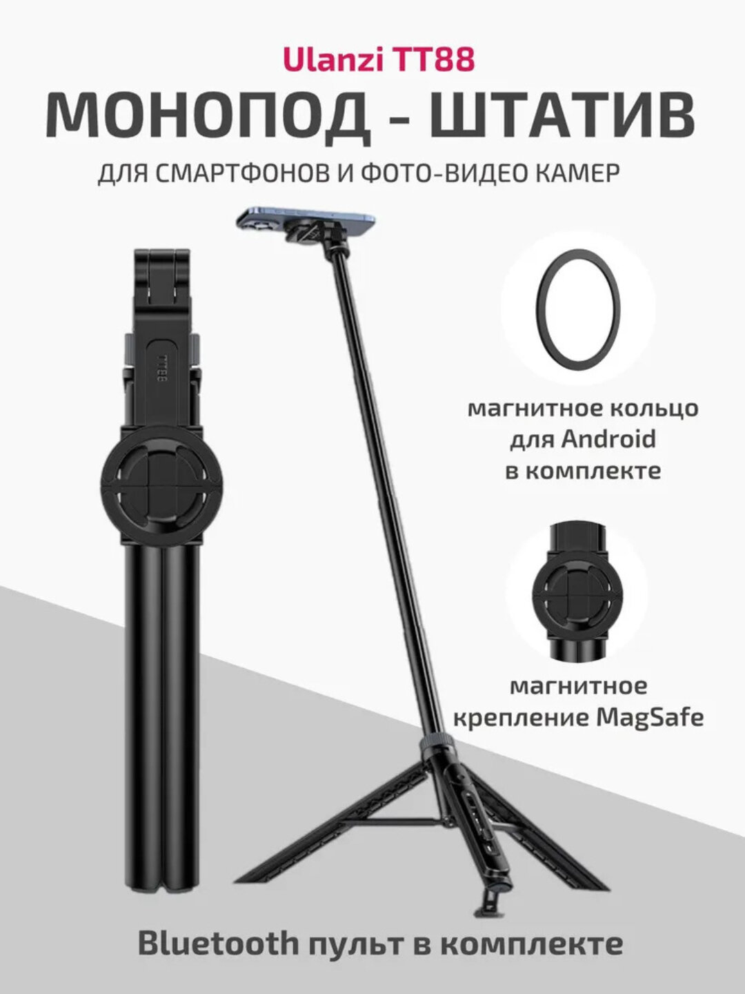 Штатив-селфи-стик Ulanzi TT88, магнитный, для съемки контента