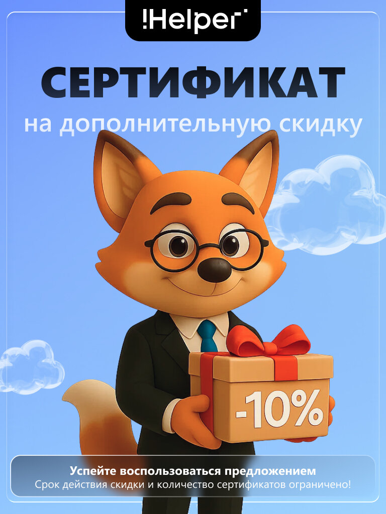 Сертификат BBK на скидку 10% (распространяется на всю технику)
