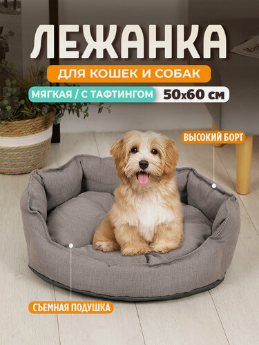 Изображение товара Лежанка для кошек и собак 60х50см, борт 20 см, съемная подушка, рогожка, оксфорд, корич