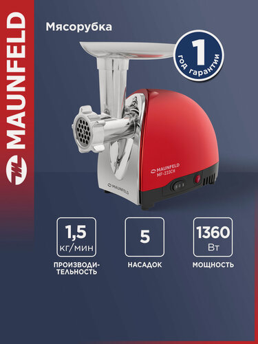 Изображение товара Мясорубка MAUNFELD MF-233CH