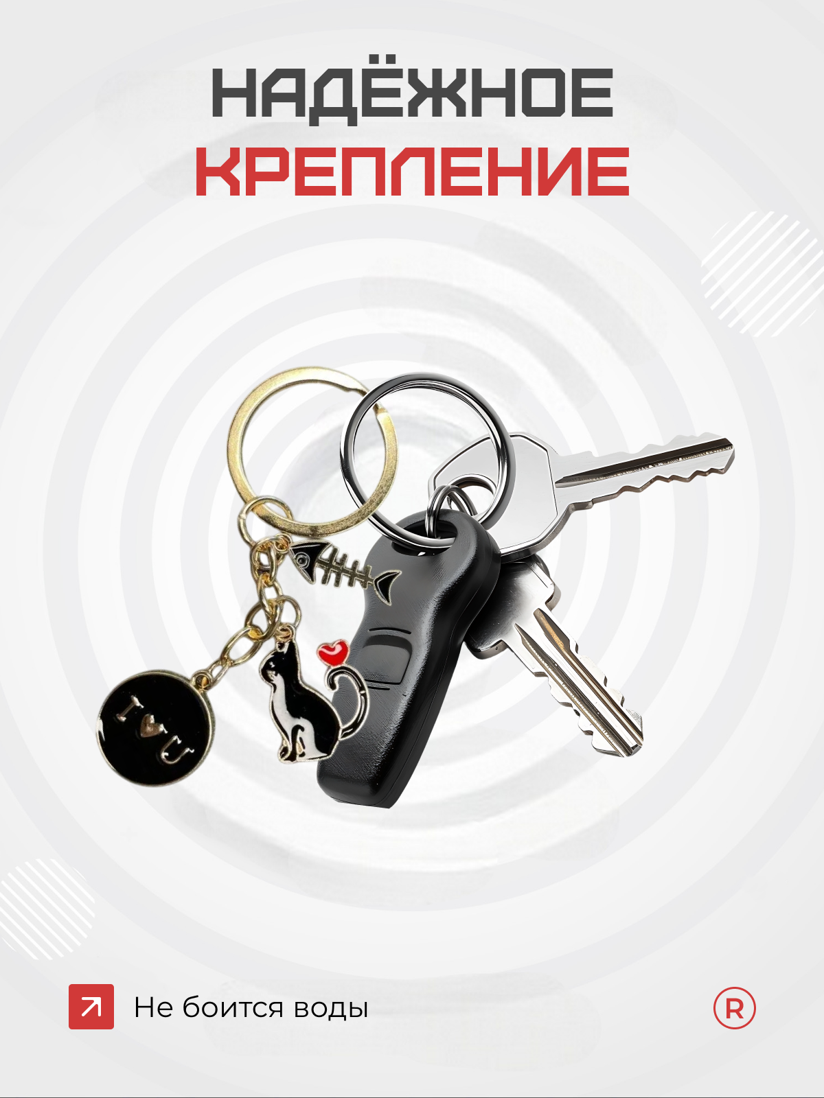 Брелок remove, черный/красный — фото 1