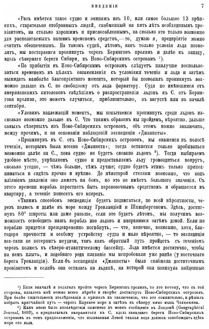 Книга Среди льдов и во мраке ночи - фото №9