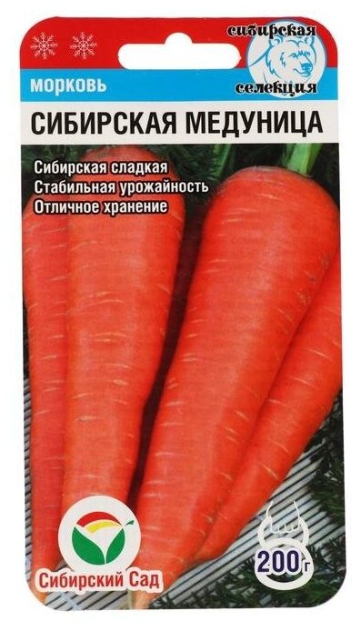 Семена Морковь "Сибирская медуница", 2 г