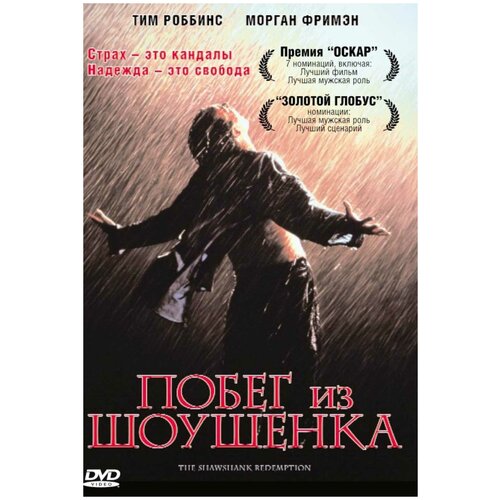 Побег из Шоушенка (DVD)