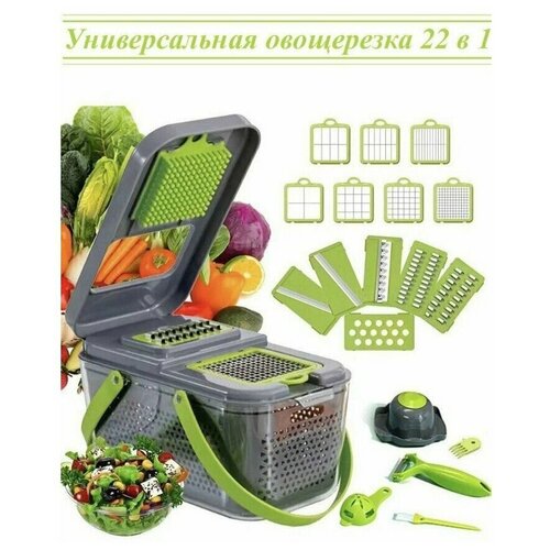 Многофункциональная овощерезка 22в1 1200₽