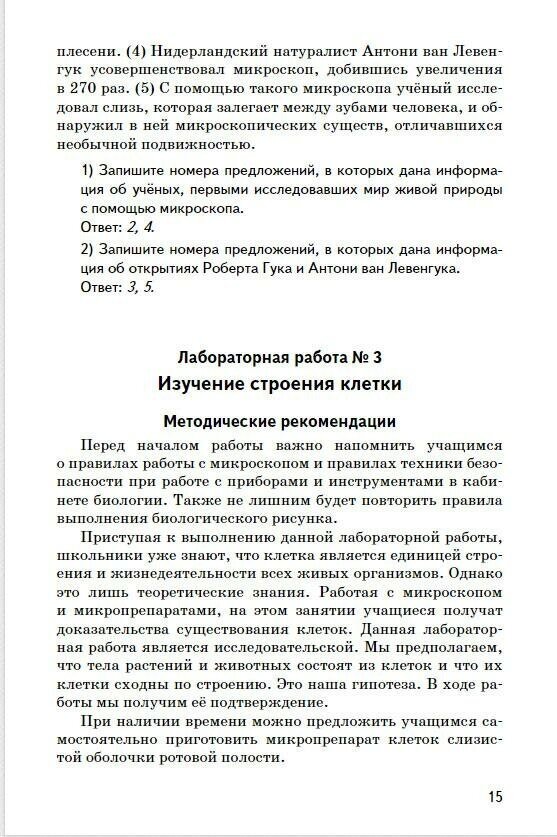 Биология. 5 класс. Методические рекомендации по проведению лабораторных работ. - фото №8