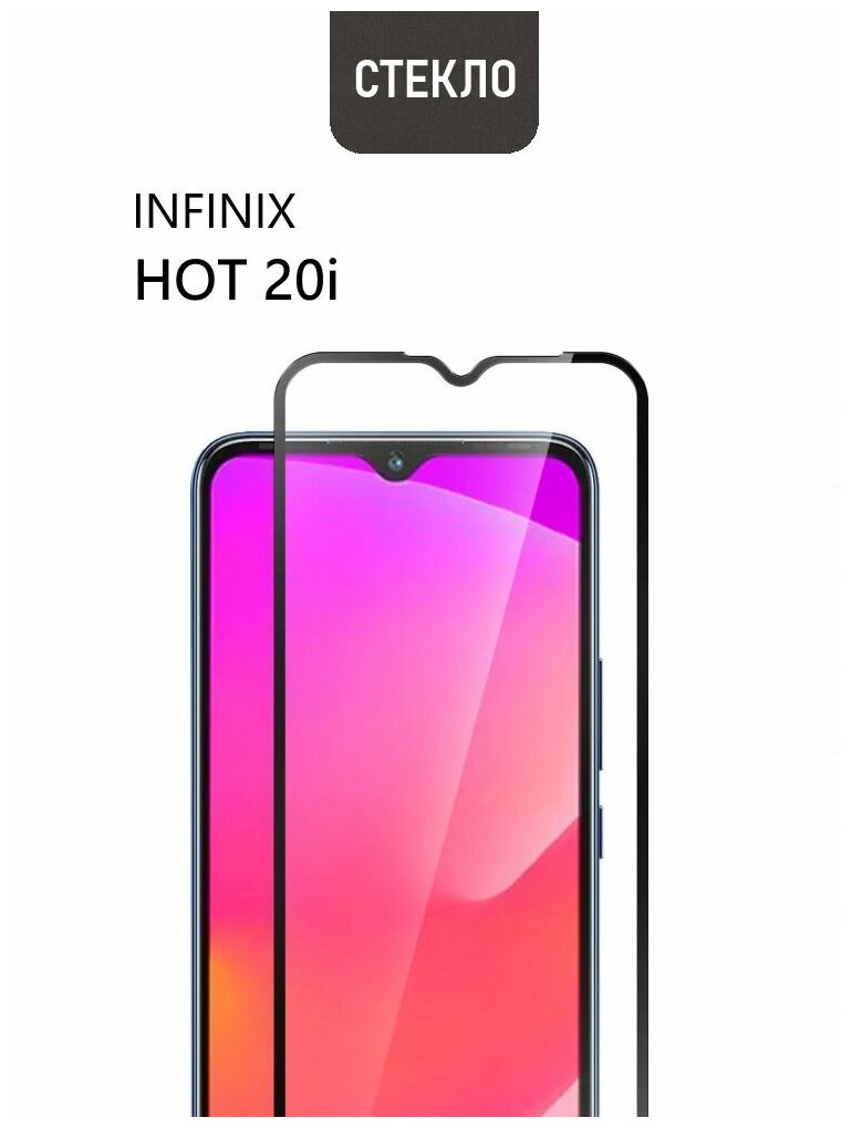 Защитное стекло для Infinix HOT 20i, прозрачное с черной рамкой, стеклович