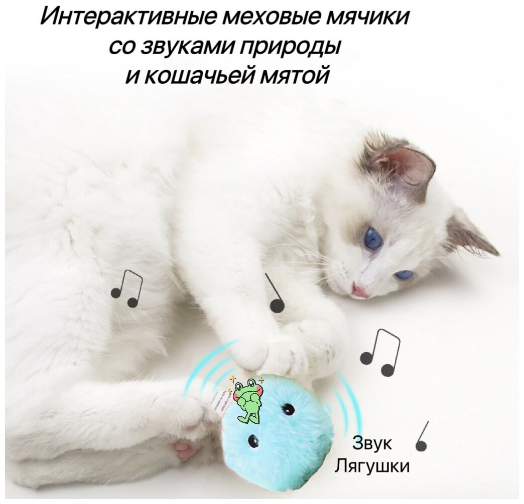 Игрушки для кошек интерактивный мячик со звуком и кошачьей мяты для кошек