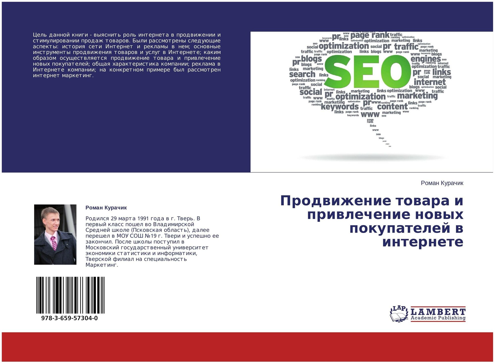 Роман Курачик "Продвижение товара и привлечение новых покупателей в интернете."