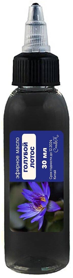 Эфирное масло голубого лотоса / Blue lotus oil (30 мл)