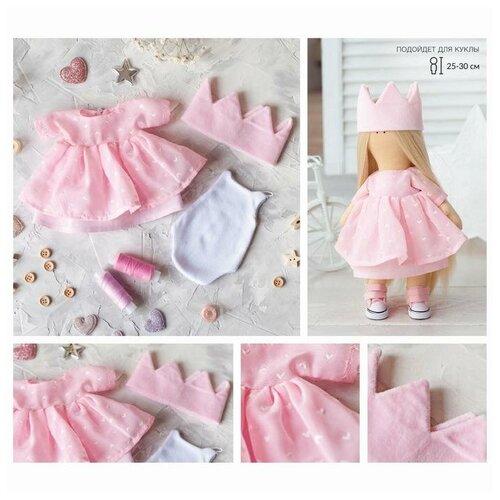 Одежда для куклы «Принцесса» набор для шитья 21 х 29.7 х 0.7 см
