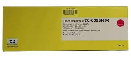 Картридж T2 TC-C055H M