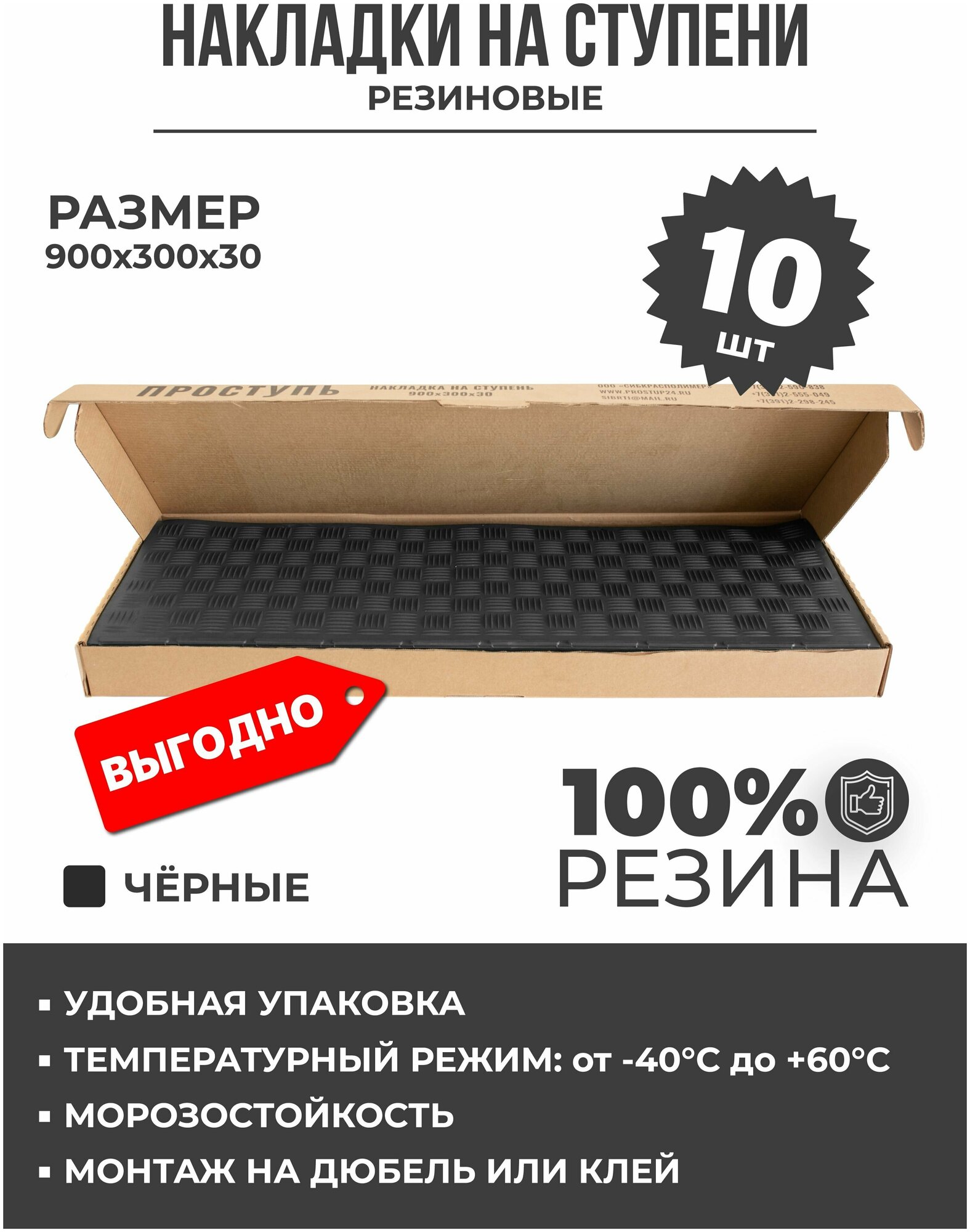 Противоскользящая резиновая накладка (Проступь) 900х300х30 мм, Черная, Набор из 10 шт - фотография № 1