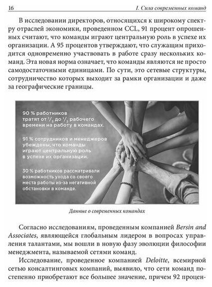 Нейробиология команд. Как запрограммировать сотрудников на взаимодействие - фото №7