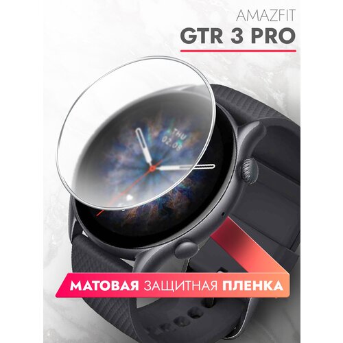 Защитная пленка на Amazfit GTR 3 Pro (Амазфит ГТР 3 Про) на Экран, матовая гидрогелевая с олеофобным покрытием силиконовая клеевая основа, Brozo комплект 4 шт матовая гидрогелевая защитная пленка для экрана часов amazfit bip 3 pro гидрогелевая пленка на амазфит бип 3 про