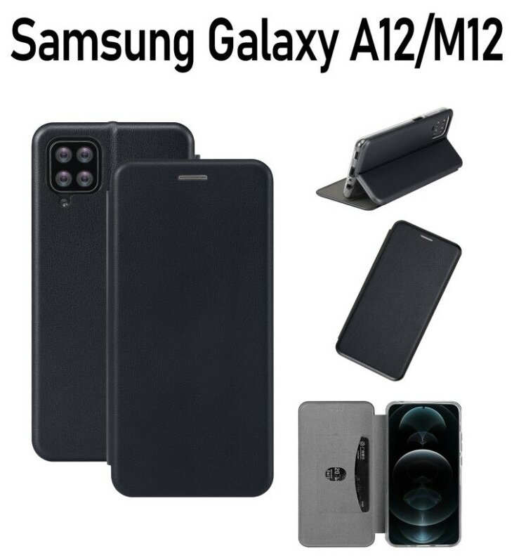 Чехол книжка для Samsung Galaxy A12 / Galaxy M12 / Галакси А12 / Галакси М12 Противоударный чехол-книжка, Чёрный