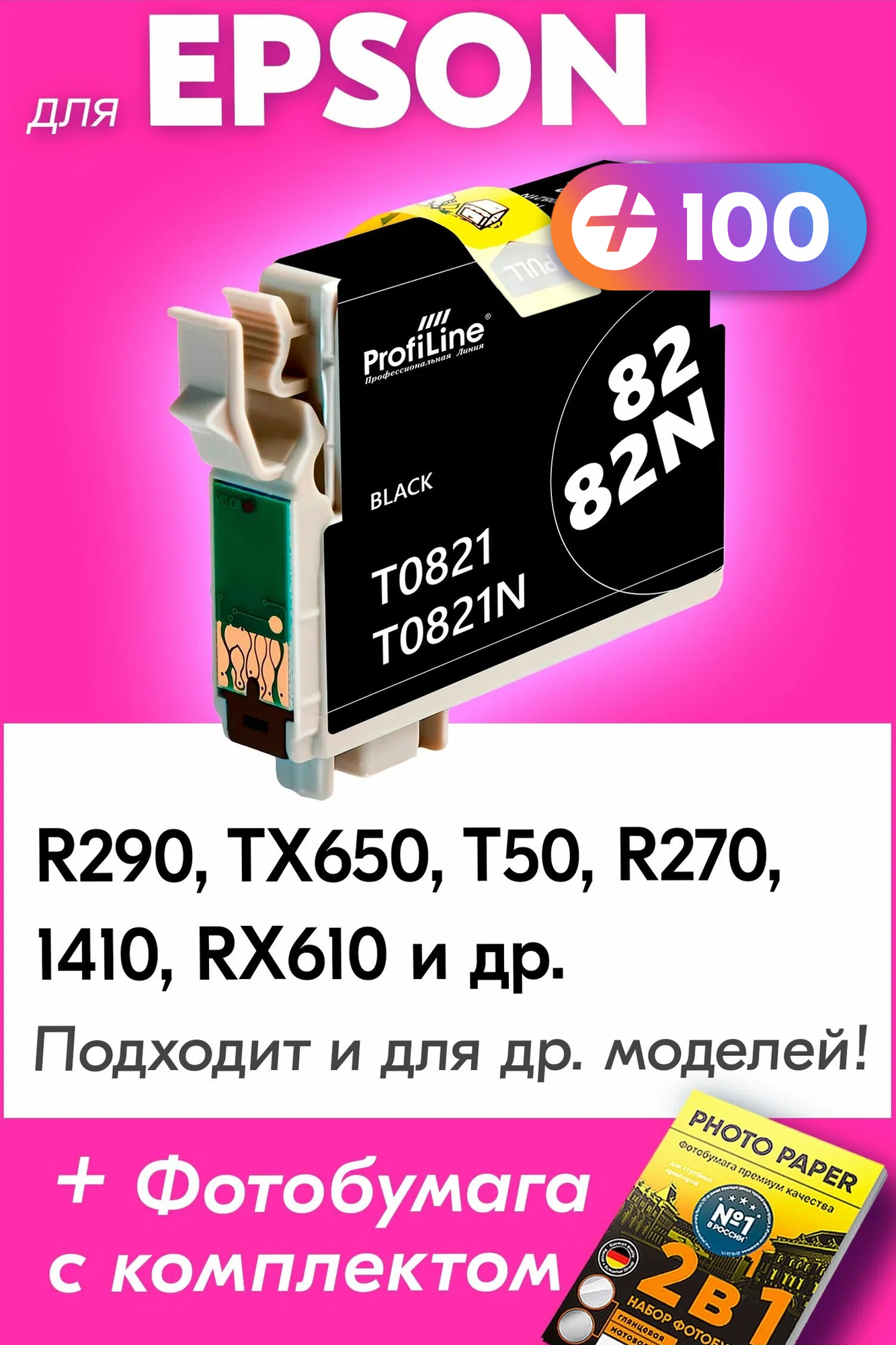 Картридж для Epson T0821, Epson Stylus Photo 1410, RX610, R290, TX650, T50, R270 с чернилами (с краской) для струйного принтера, Черный (Black)