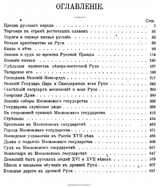 Книга Очерки из истории до-Петровской Руси - фото №3