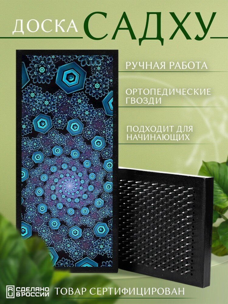 Доска Садху с гвоздями для Йоги с УФ печатью Паттерн - 1631 шаг 10мм