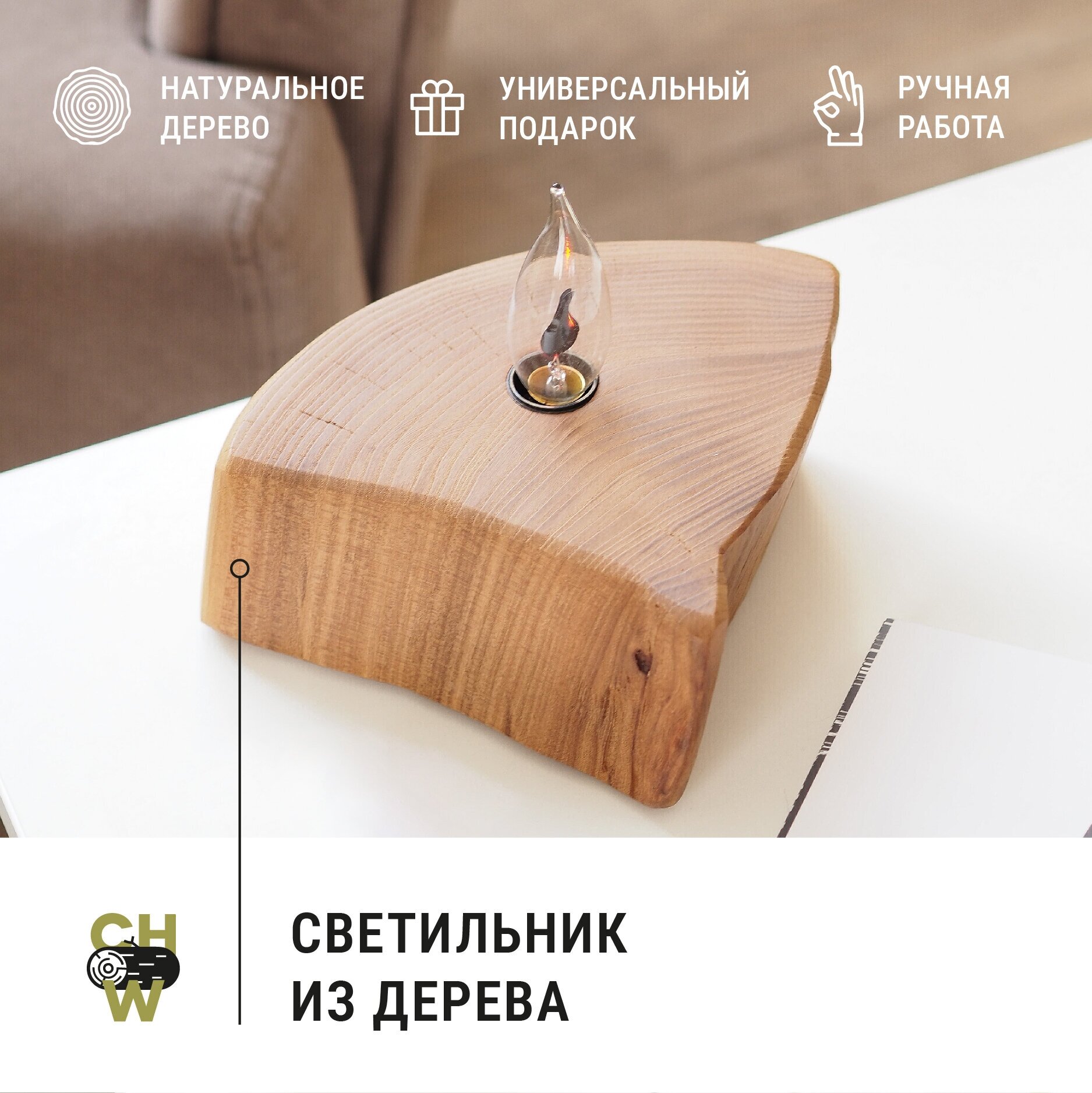 Светильник ночник из массива дерева "Осколок" Choodwood