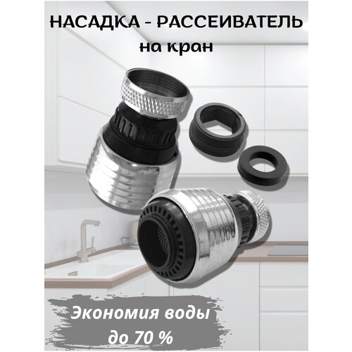 водосберегающая насадка рассеиватель на кран голубая Насадка на кран водосберегающая