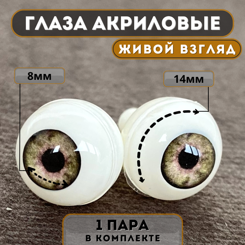фото Глаза для кукол и игрушек акриловые круглые 14 мм dolltoys