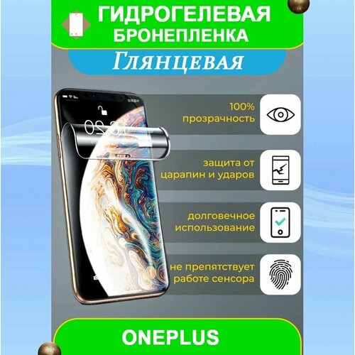 Гидрогелевая защитная пленка на смартфон OnePlus Nord N20 SE (глянцевая) гидрогелевая пленка на one plus nord n20 se полиуретановая защитная противоударная бронеплёнка глянцевая