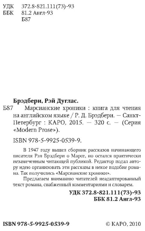 Марсианские хроники / The Martian Chronicles. Книга для чтения на английском языке - фото №3