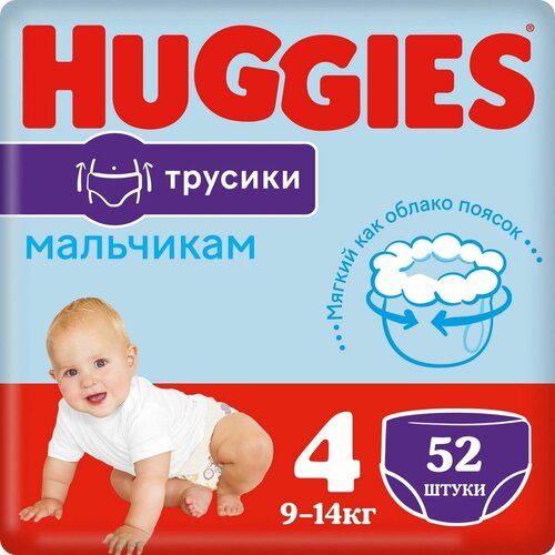 Трусики Huggies для мальчиков 4 9-14кг, 52шт