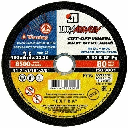 фото Круг отрезной Extra по металлу, 180х2.0х22.2 мм, 5 шт