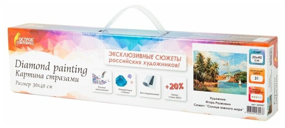 Картина стразами (алмазная мозаика) 30х40 см остров сокровищ "Солнце южного моря" без подрамника 662567