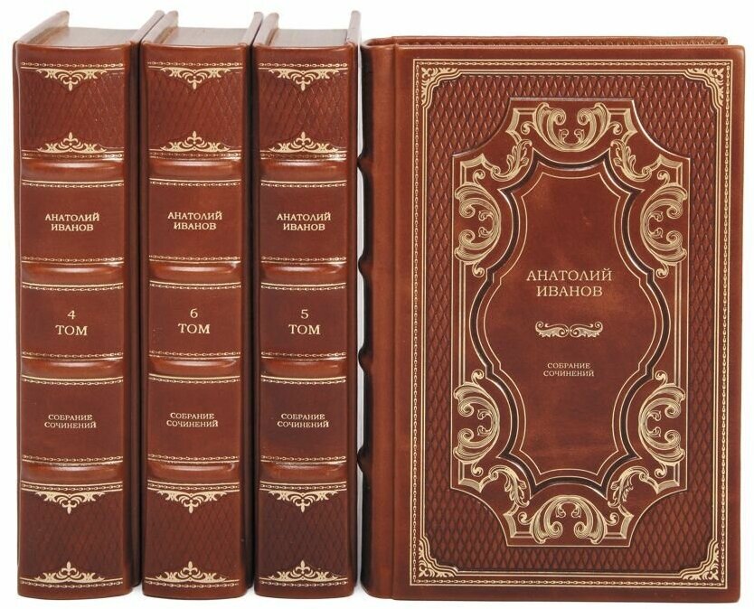 Книги Анатолий Иванов "Собрание сочинений" в 6 томах в кожаном переплете / Подарочное издание ручной работы / Family-book
