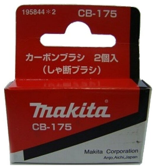 Угольные щетки Makita 195844-2 CB-175
