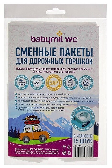Сменные пакеты для туалета " BabymilWC с впитывающим вкладышем для дорожных горшков, 15 шт