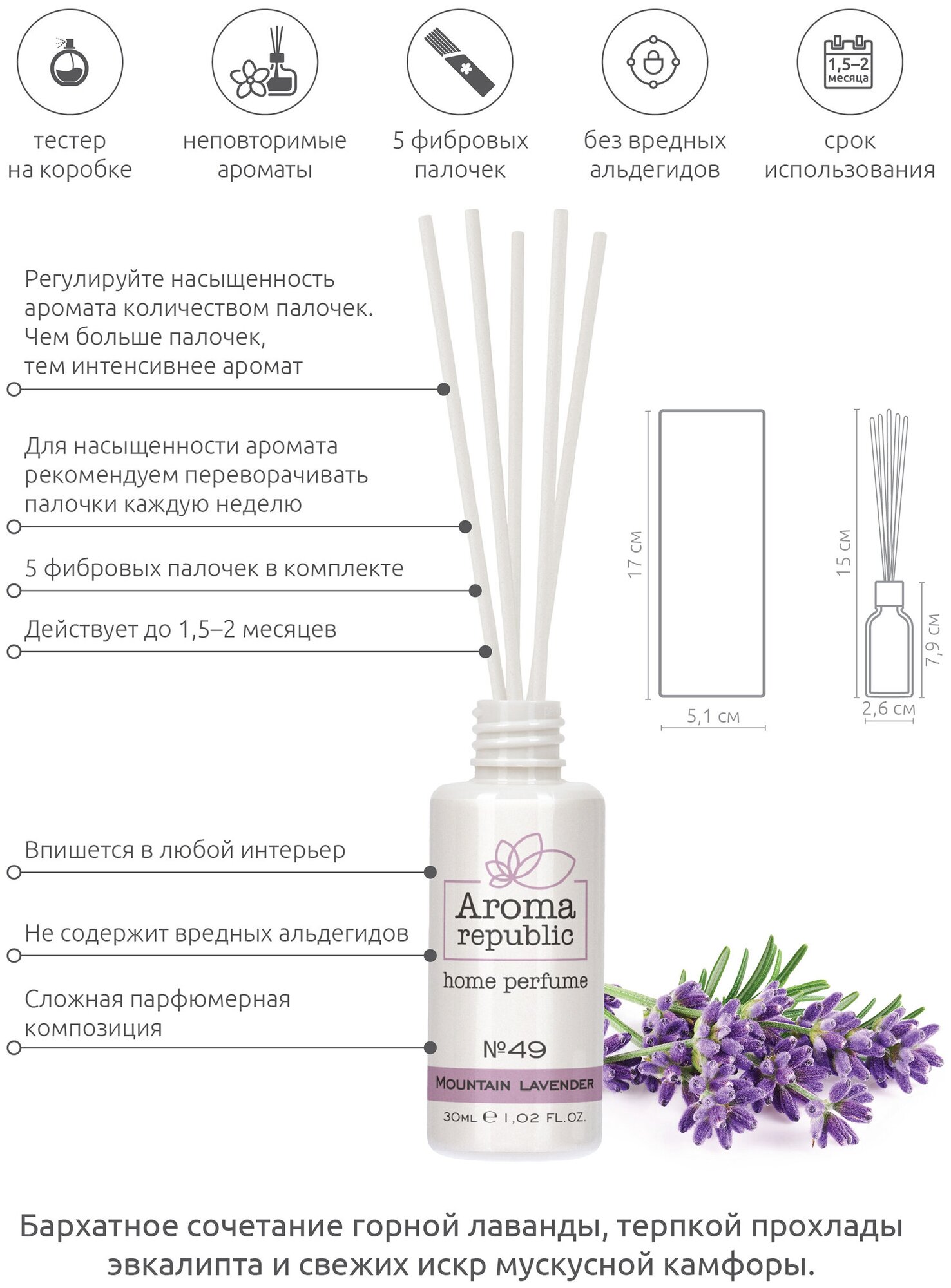 Ароматический диффузор Aroma republic №49 Mountain lavender 30мл - фото №2