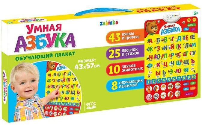 Электронный обучающий плакат ZABIAKA "Умная азбука" (3098105)